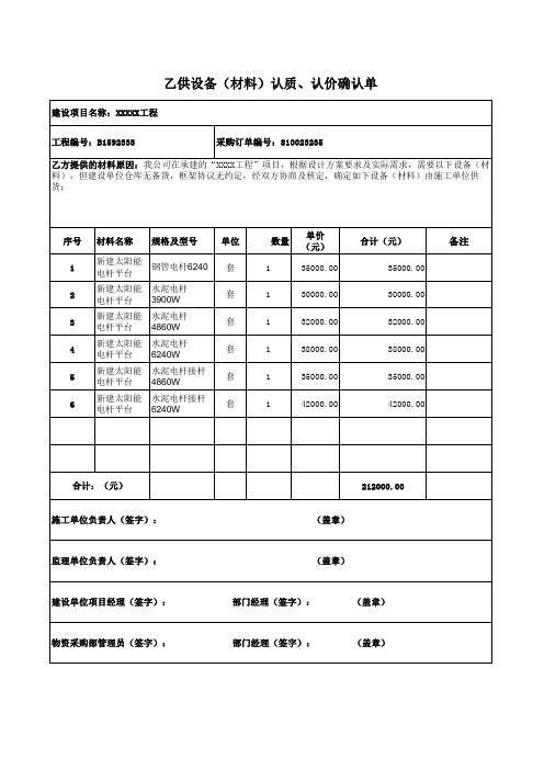 乙供设备(材料)认质、认价确认单模板