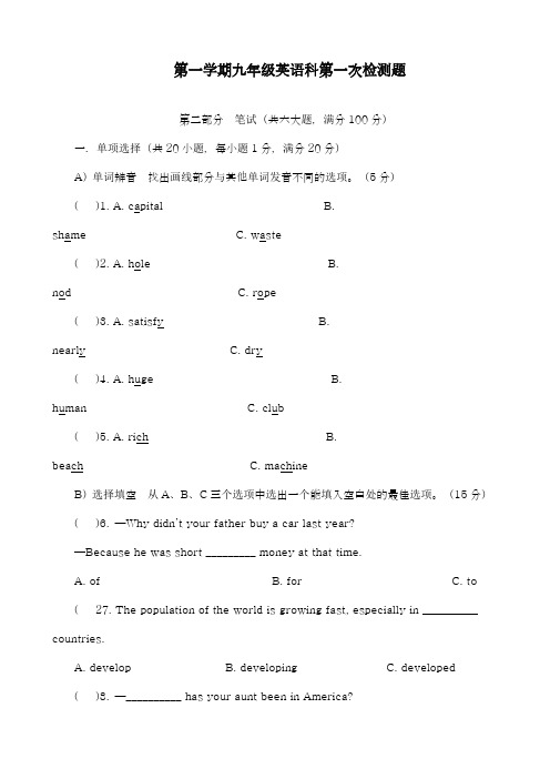 2018-2019学年最新仁爱版九年级英语第一学期第一次模拟综合检测及答案-精编试题