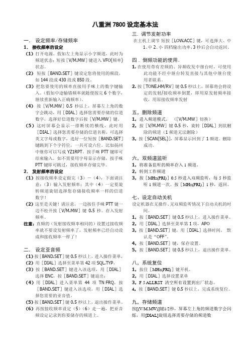 7800简要说明