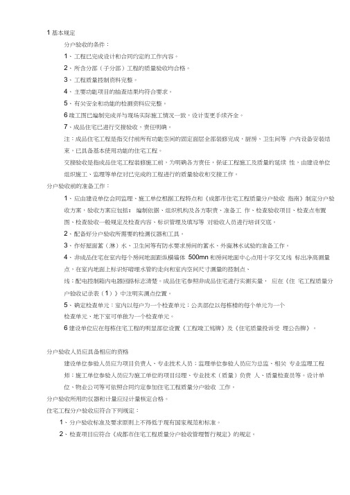 分户验收规范