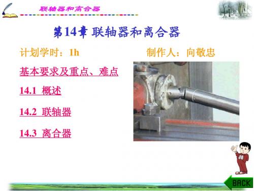 CH14联轴器