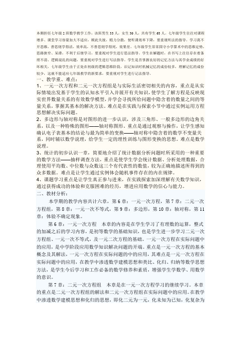 7年级数学教学计划和总结