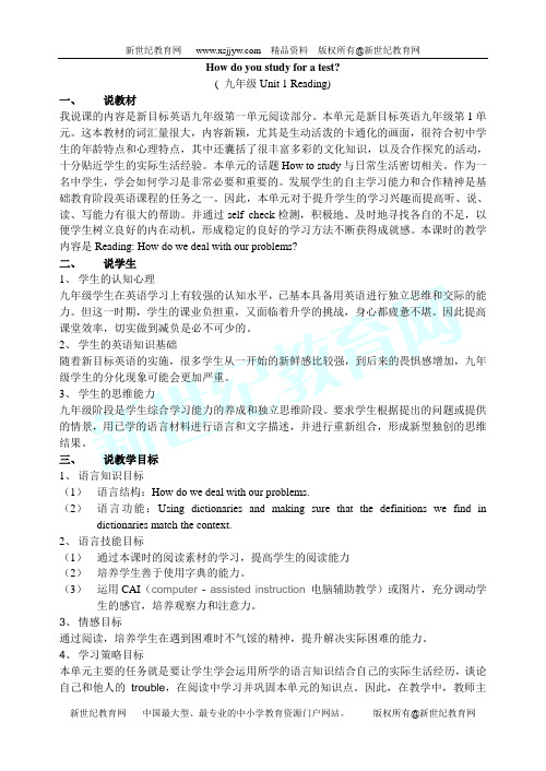 Unit 1 How do you study for a test 说课稿
