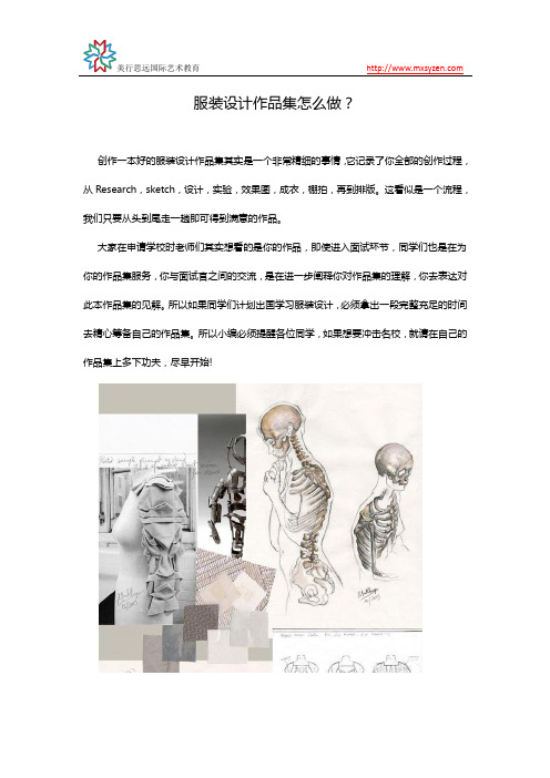 服装设计作品集怎么做？