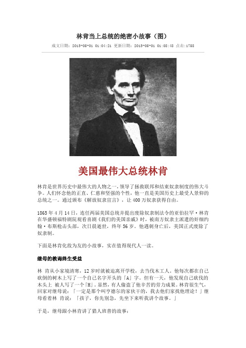 林肯的故事