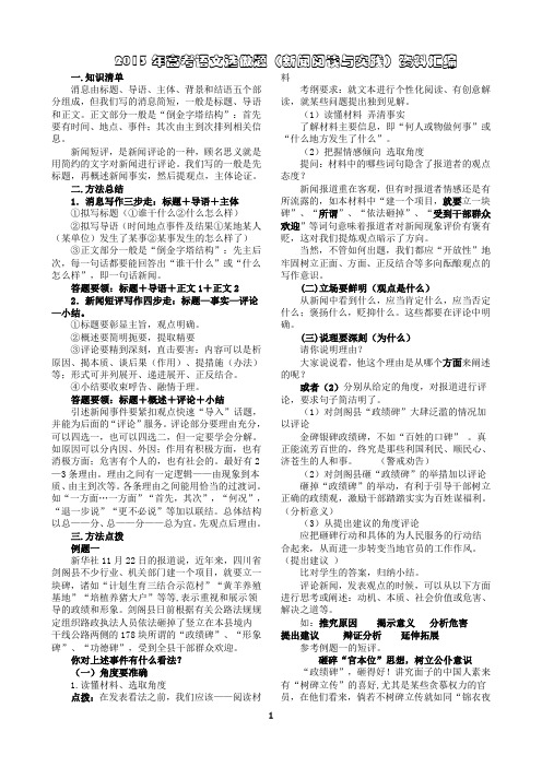 2013年高考语文选做题---新闻阅读与实践