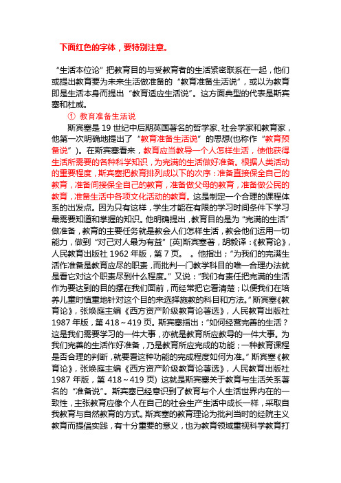 关于“教育准备生活说  教育适应生活说 ”