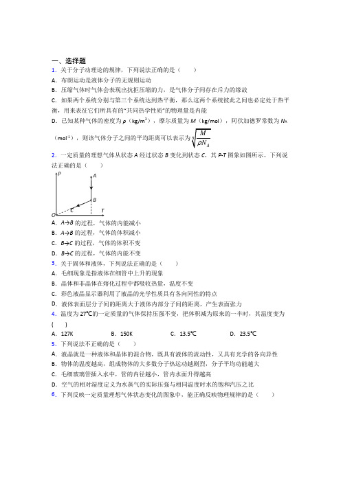 高中物理选修三第二章《气体,固体和液体》知识点总结(2)