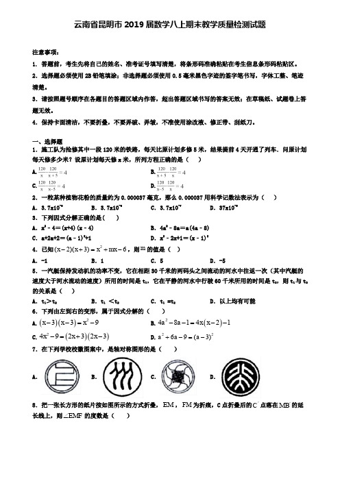 云南省昆明市2019届数学八上期末教学质量检测试题