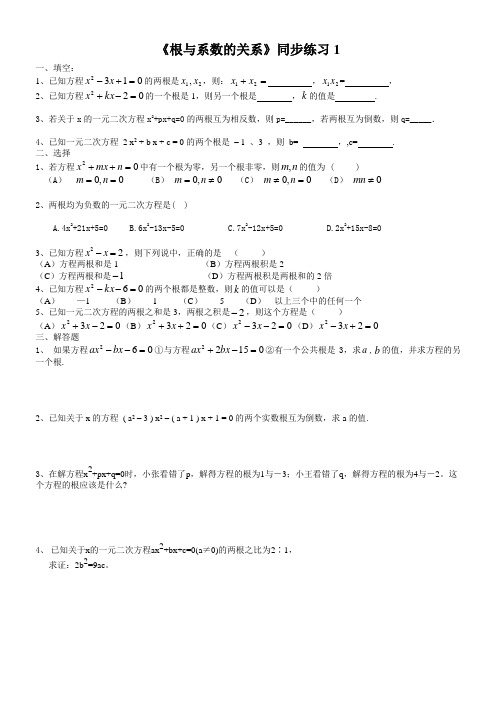 九年级数学根与系数的关系同步练习题1