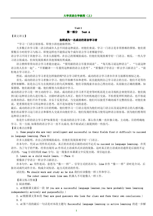 《大学英语自学教程》上课后习题答案及课文翻译中文译文