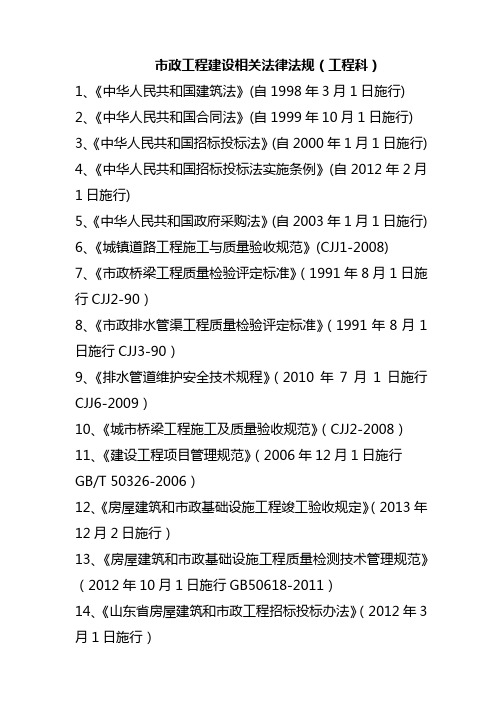 市政相关法律法规