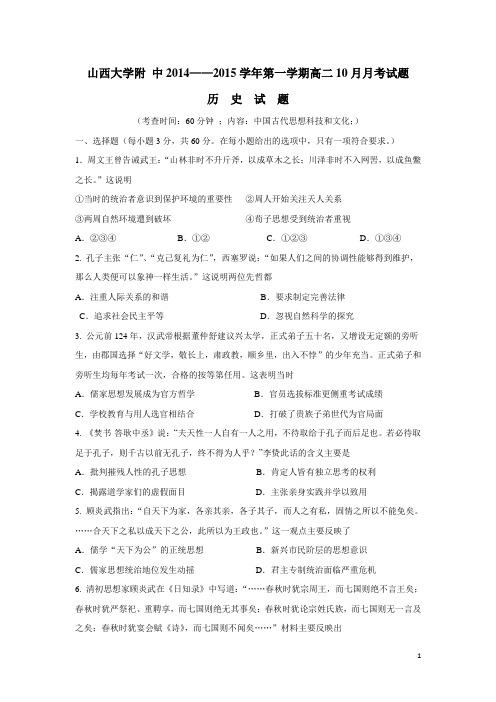 山西省山大附中14—15学年上学期高二10月月考历史(无答案)