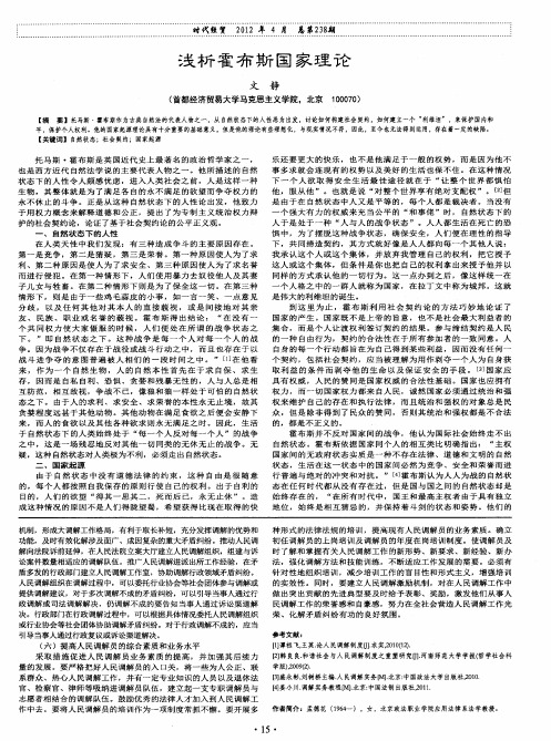 浅析霍布斯国家理论