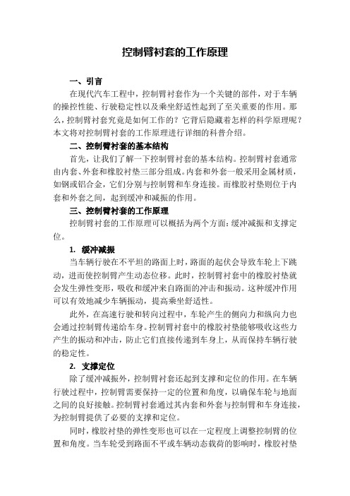 控制臂衬套的工作原理