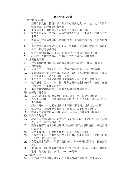 员工培训8原则内容