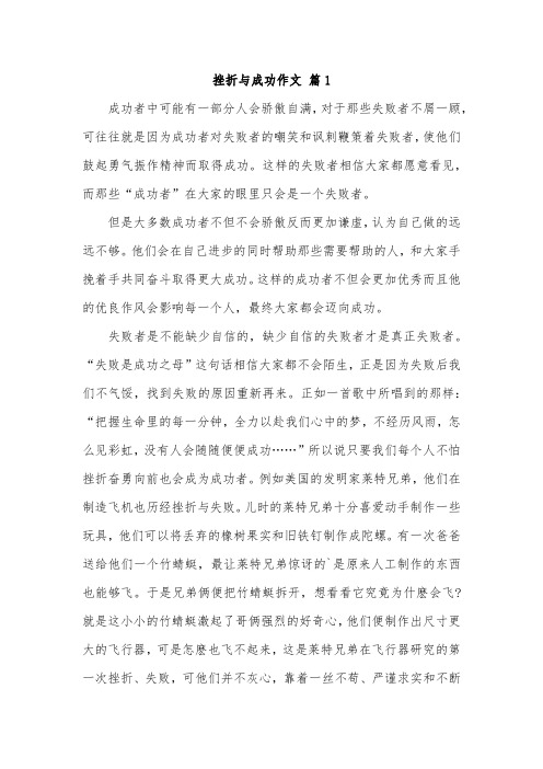 成长过程中的成功和挫折小学生作文200字
