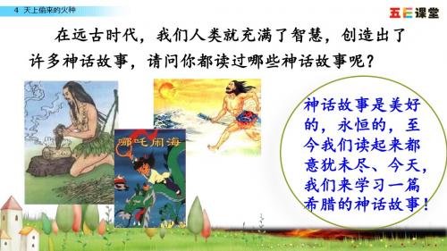 4 天上偷来的火种