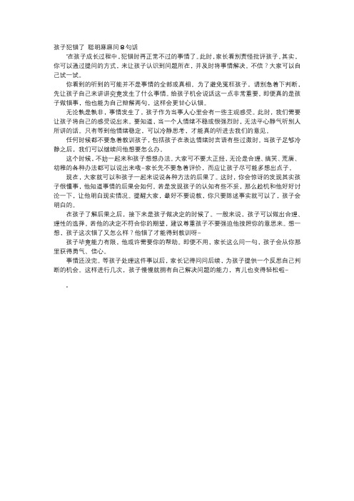 育儿知识-孩子犯错了 聪明麻麻问8句话