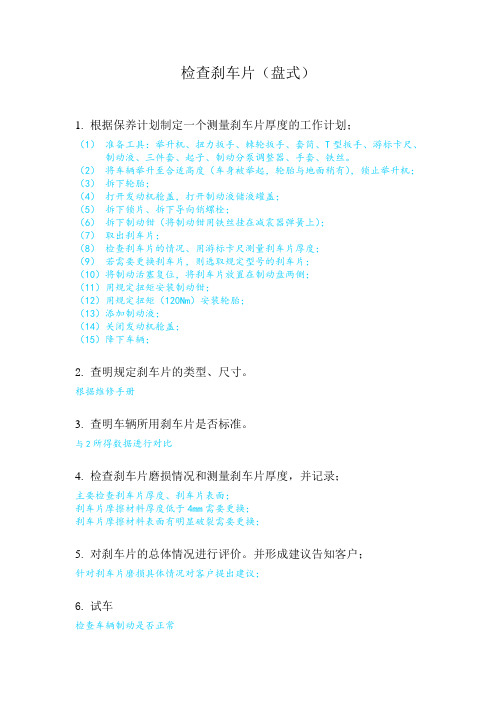 刹车片检查工作计划