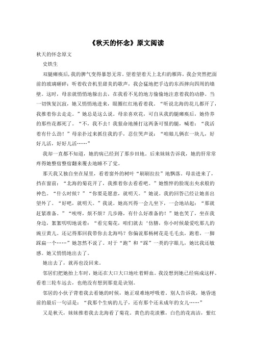 《秋天的怀念》原文阅读