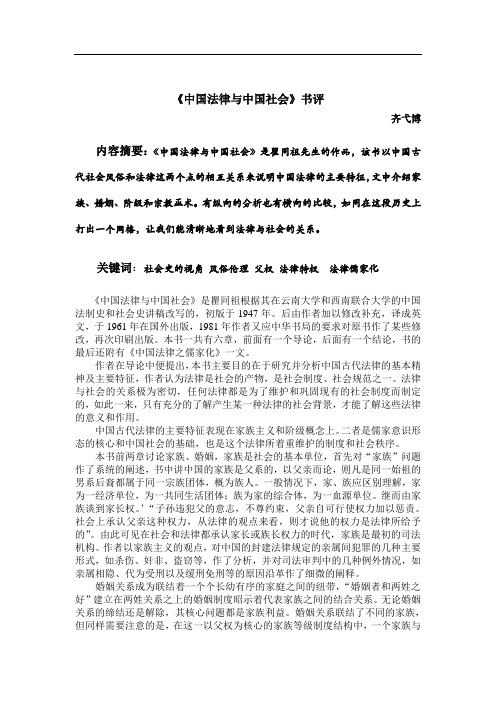 书评《中国法律与中国社会》