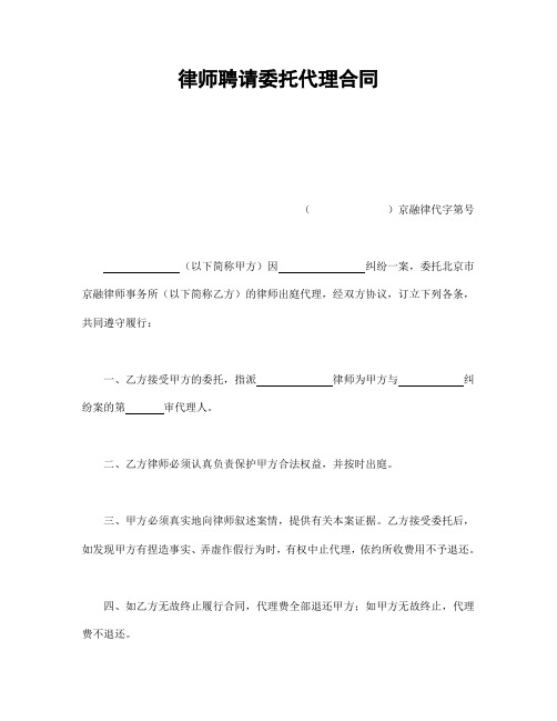 2018年最新版律师聘请委托代理合同(精品)