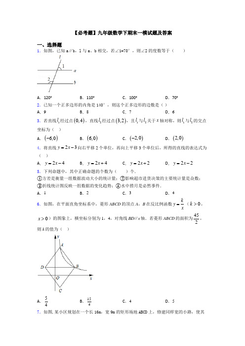 【必考题】九年级数学下期末一模试题及答案