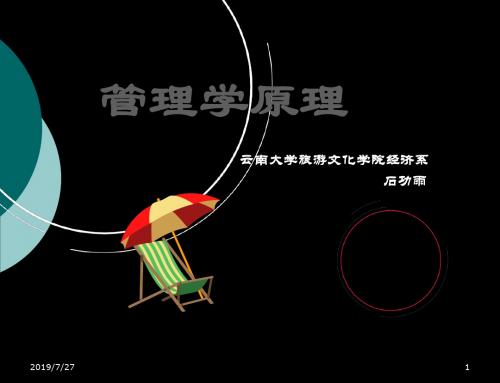管理学原理基础篇 共201页