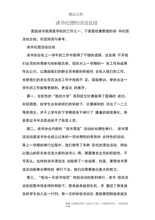 读书社团的活动总结