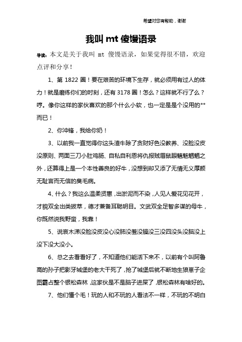 我叫mt傻馒语录