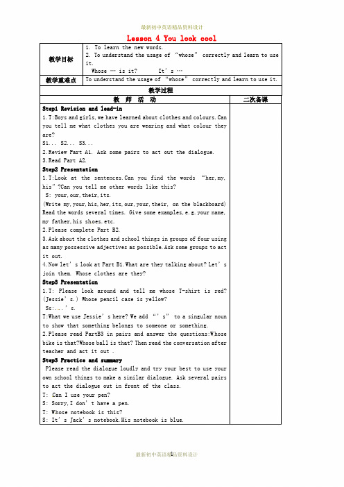 最新牛津译林初中英语七上《StarterLesson 4 You look cool !》word教案 (2)