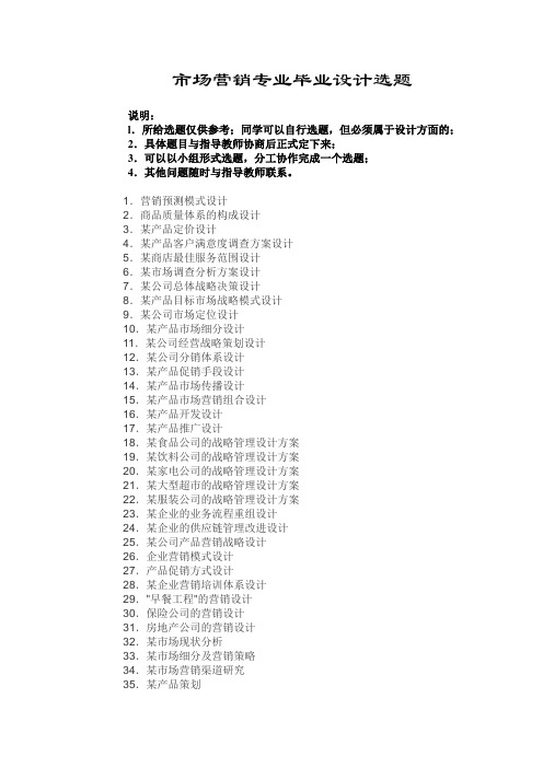 市场营销毕业设计题目