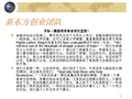 团队案例：新东方创业团队