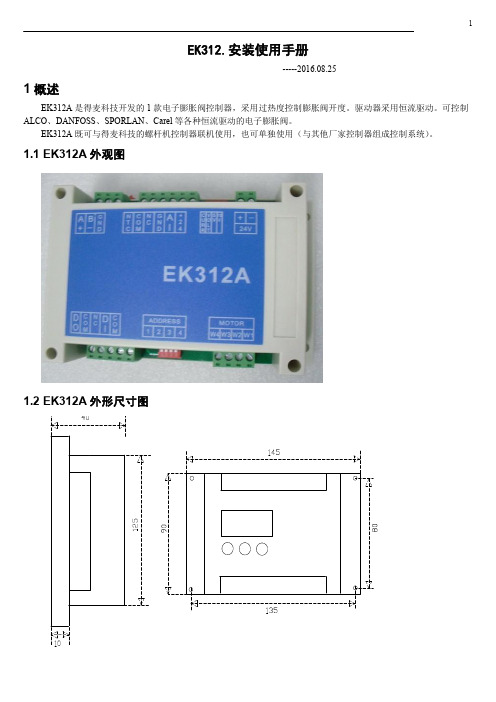 EK312A.操作手册.160825.1