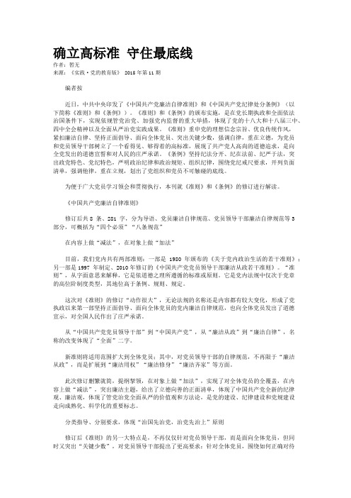 确立高标准 守住最底线