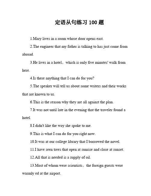 定语从句练习100题