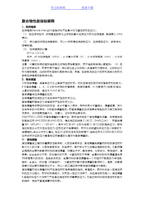物理性能名词解释