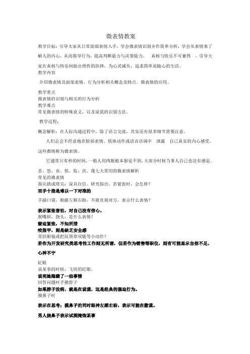 微表情教案