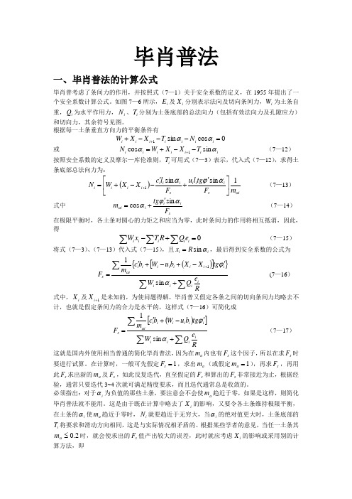 毕肖普法