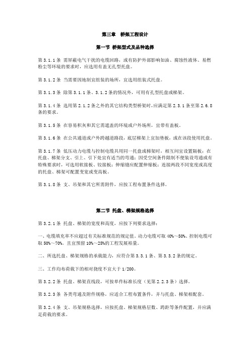 桥架设计