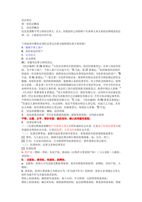 民法总论复习资料