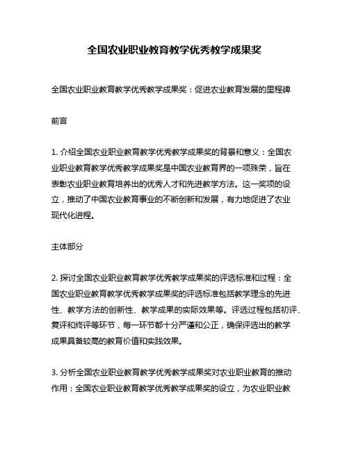 全国农业职业教育教学优秀教学成果奖