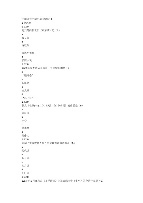 中国现代文学史网络学习答案