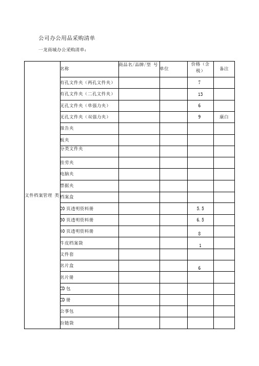 公司办公用品采购清单