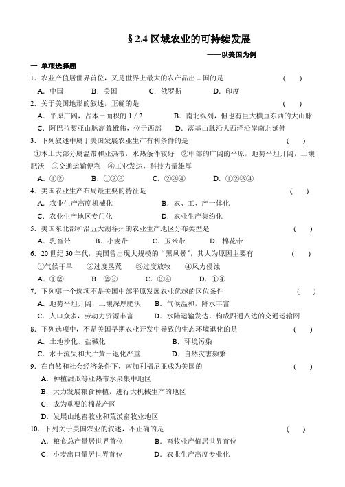 必修三—2.4区域农业的可持续发展