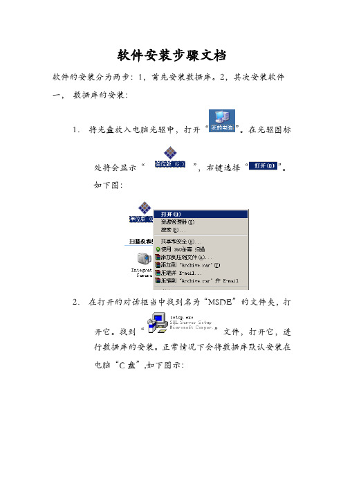 软件安装步骤