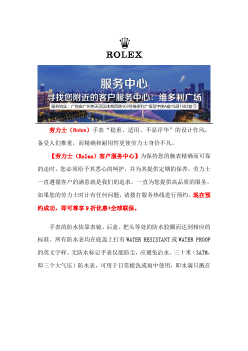 广州劳力士专柜