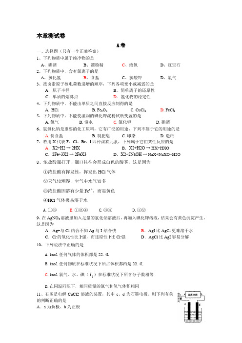 开发海水中的卤素资源A卷B卷