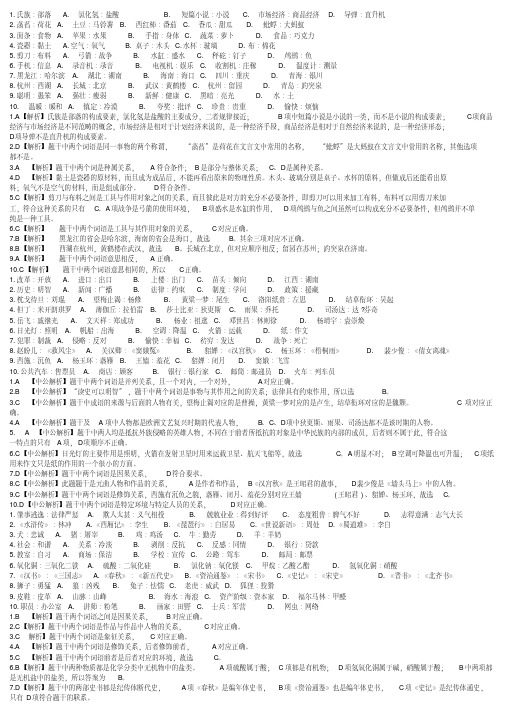 公务员考试类比推理题库整理